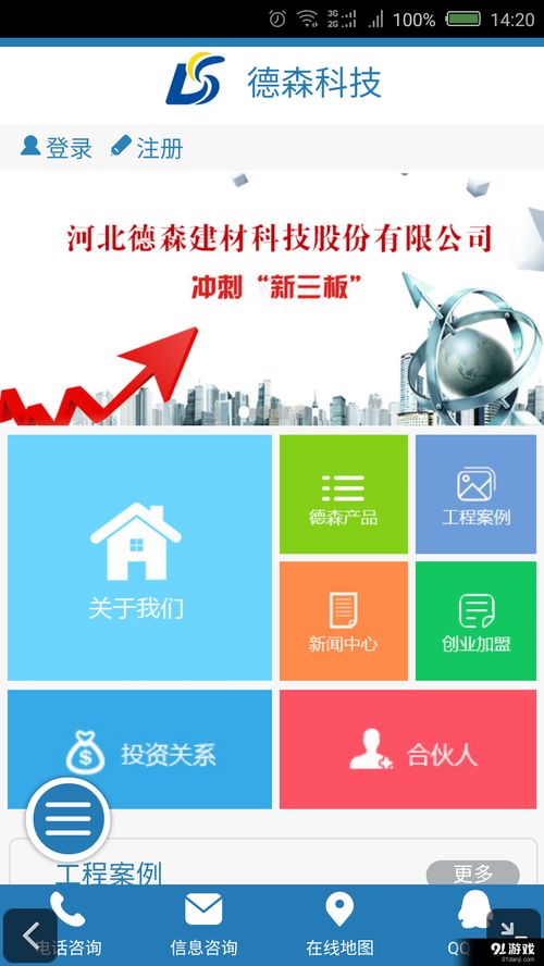 德森科技v3.3.6.6安卓最新手機(jī)版下載指南